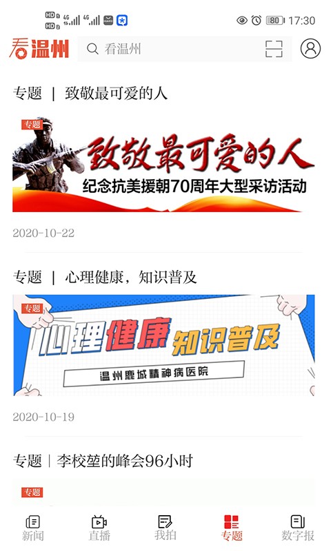 看温州app截图3