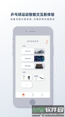 创屹体育app截图1