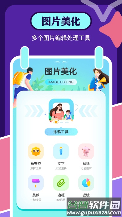 魔法橡皮擦p图软件截图2
