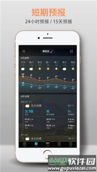 琥珀天气app截图2