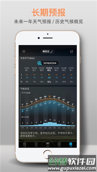 琥珀天气app截图4