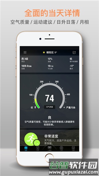 琥珀天气app截图5