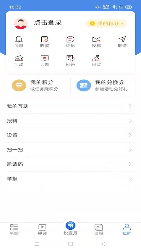 中国税务报电子版阅读截图1