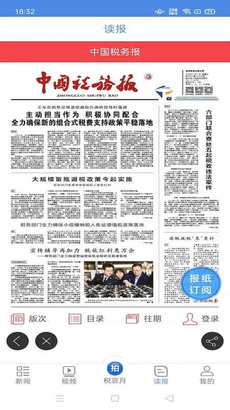 中国税务报电子版阅读截图2