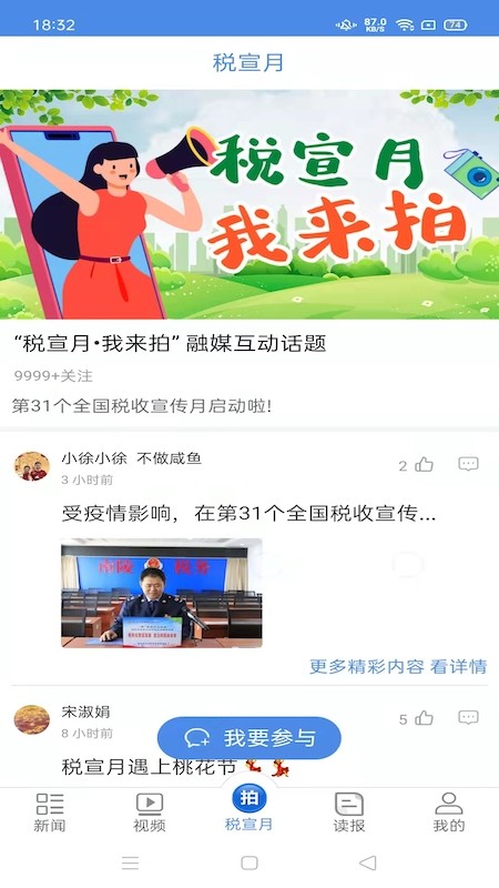 中国税务报电子版阅读截图3