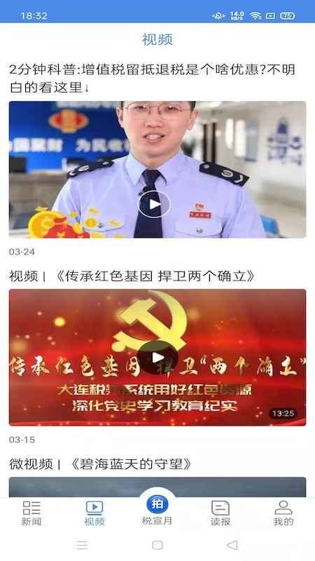 中国税务报电子版阅读截图4