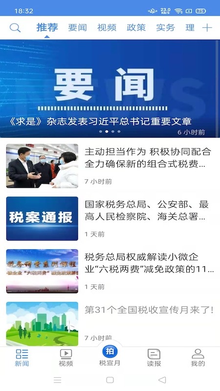 中国税务报电子版阅读截图5