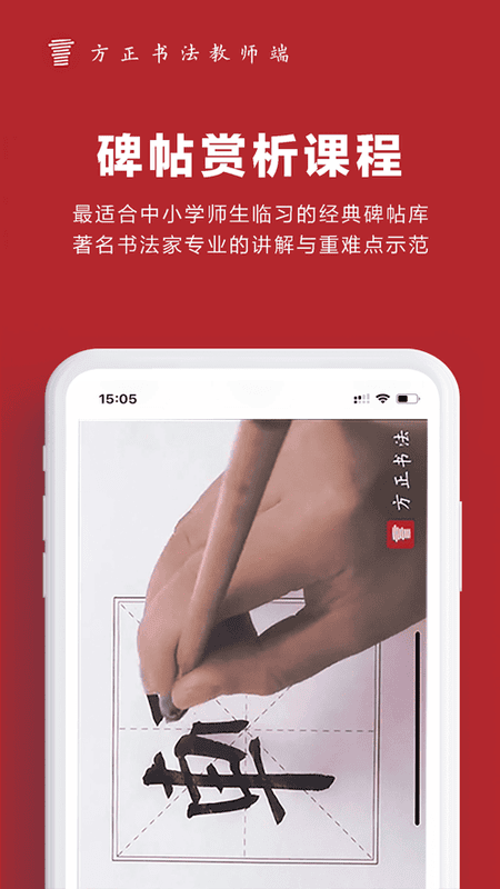 方正书法教师端HD最新版截图1