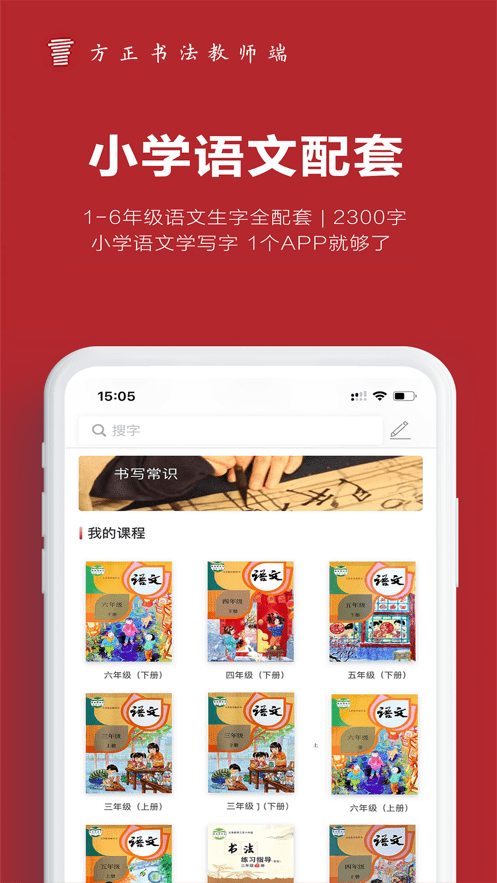 方正书法教师端HD最新版截图3