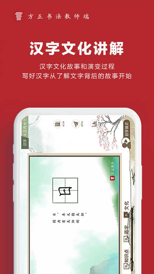 方正书法教师端HD最新版截图4