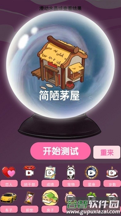 魔法棒游戏最新版截图3