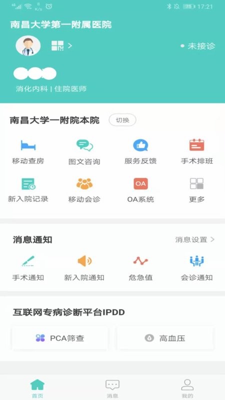 南昌大学一附院最新版app截图1