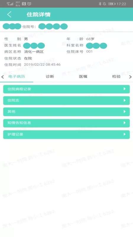 南昌大学一附院最新版app截图2