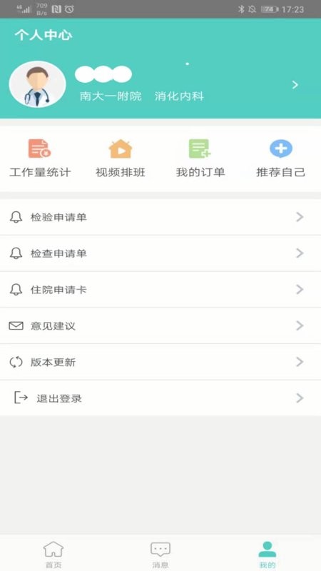 南昌大学一附院最新版app截图3