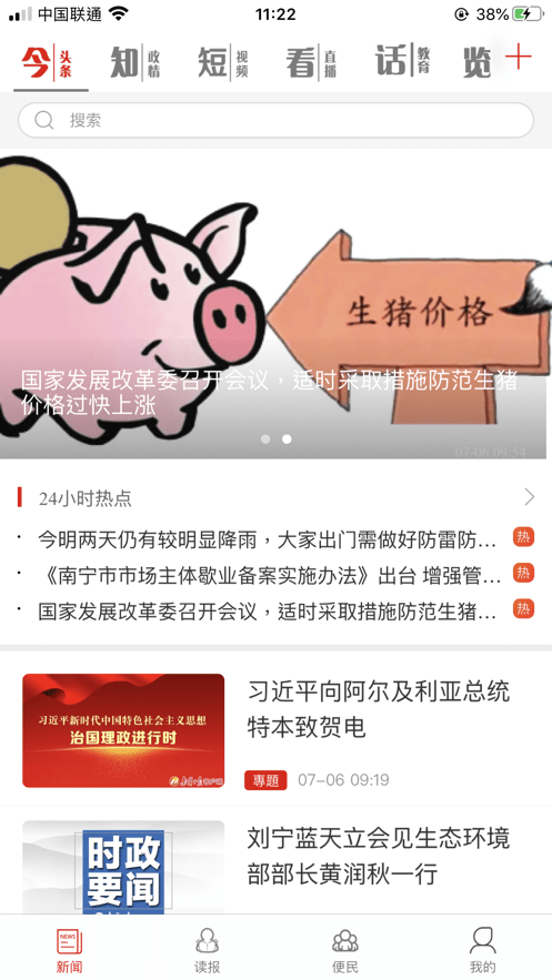 南宁日报电子版截图1