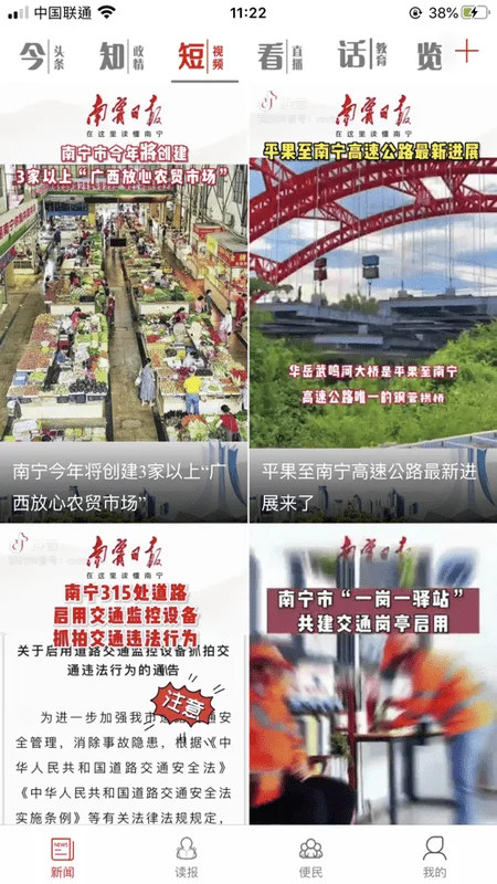 南宁日报电子版截图2