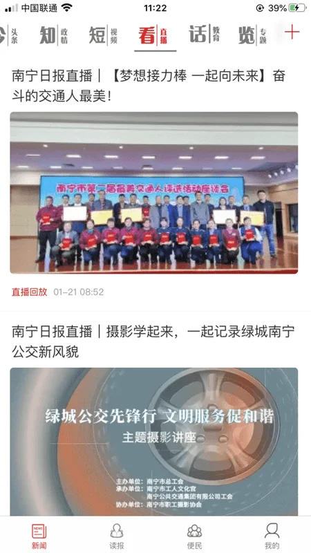 南宁日报电子版截图3