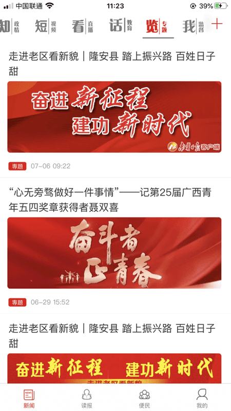 南宁日报电子版截图4