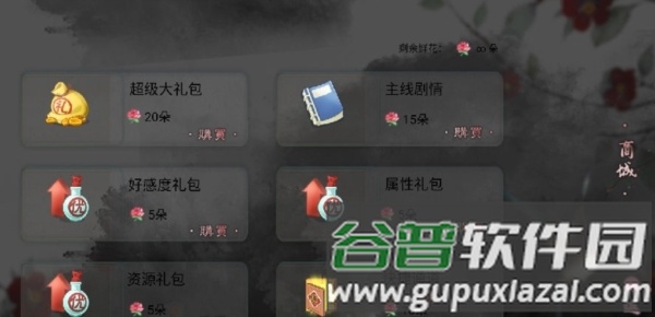 山有狐兮游戏图片11