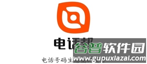 电话邦官方版下载