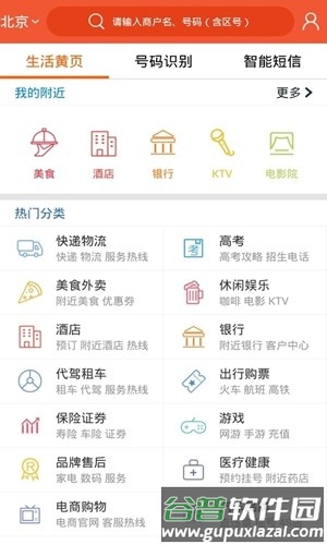 电话邦号码认证平台截图3