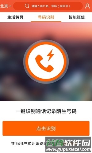 电话邦号码认证平台截图4