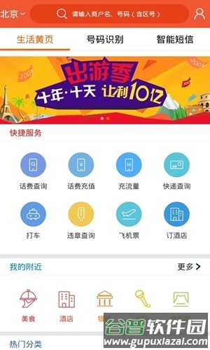 电话邦号码认证平台截图5