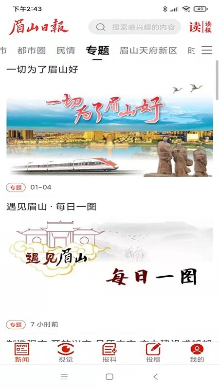 眉山日报新闻网下载