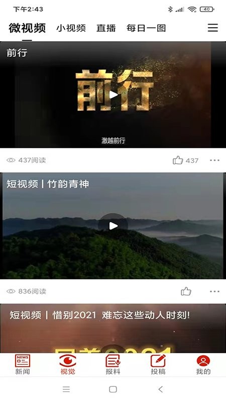 眉山日报数字报截图1