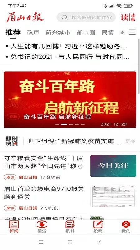 眉山日报数字报截图3