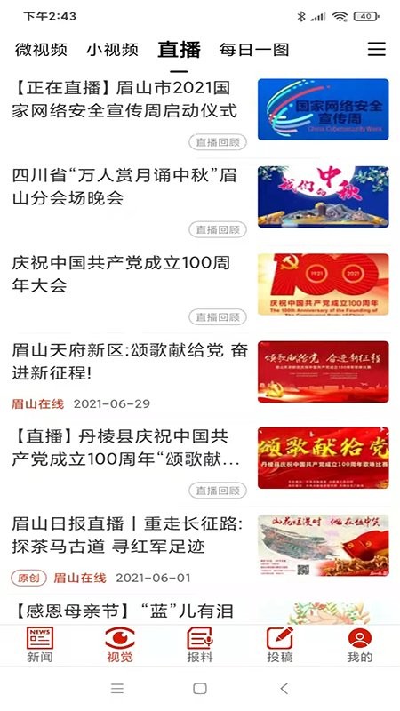 眉山日报数字报截图4