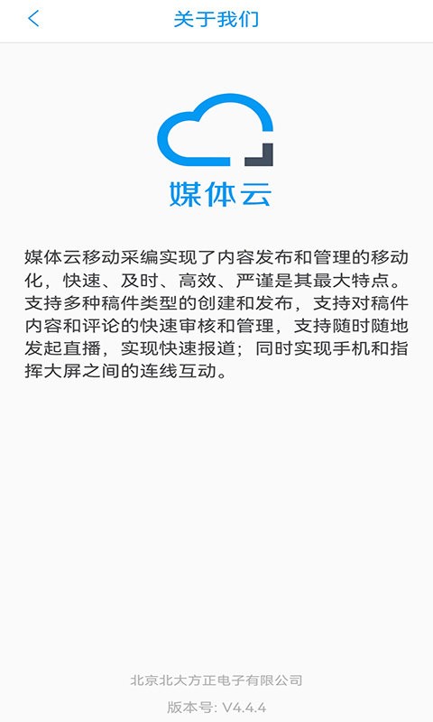 媒体云移动采编软件截图2
