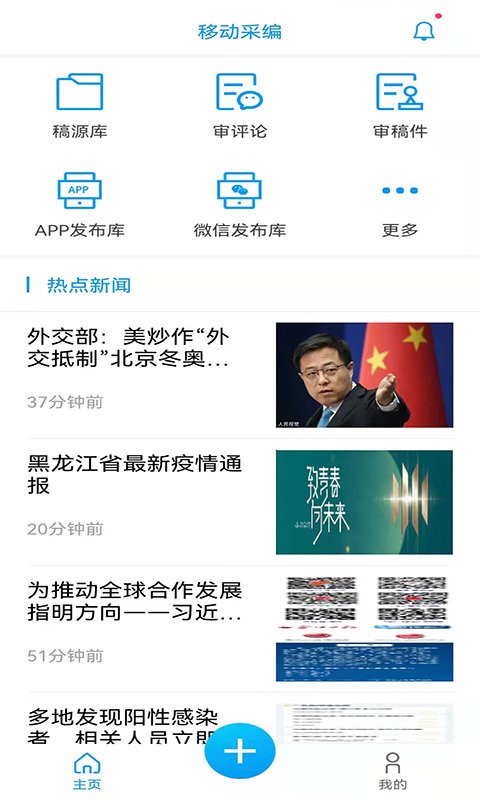 媒体云移动采编软件截图3