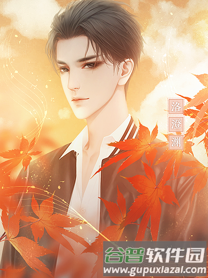 放开那个主播游戏图片3