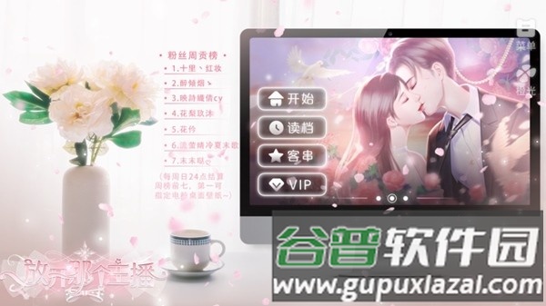 放开那个主播游戏截图2