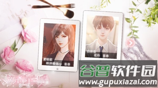 放开那个主播游戏截图3