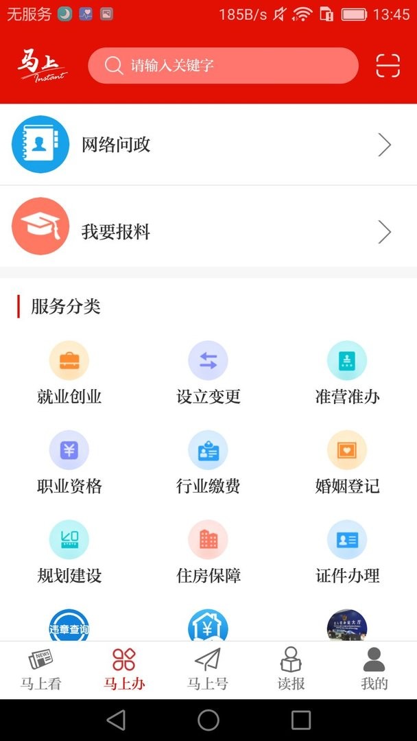 马上官方版截图1