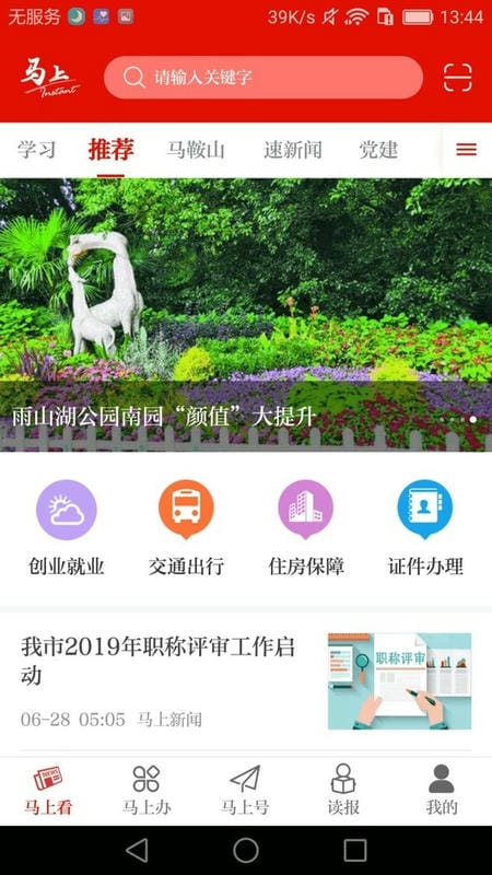 马上官方版截图2
