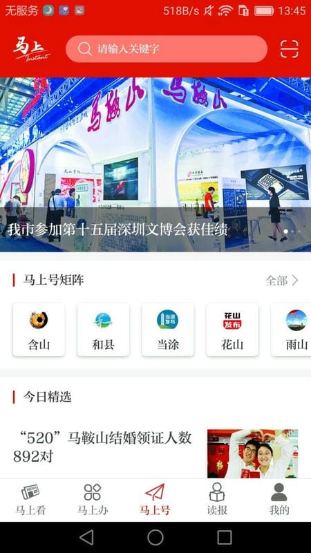 马上官方版截图3