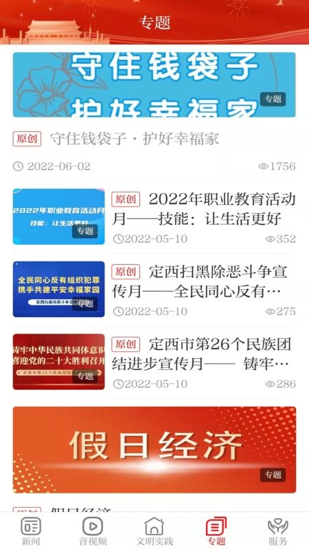 临夏县融媒手机版截图3