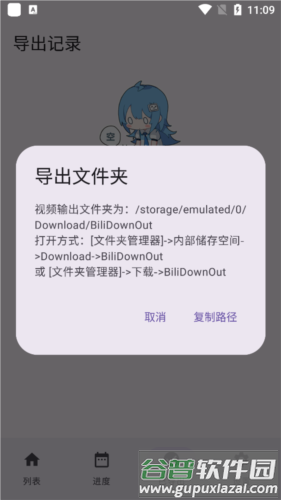 哔哩缓存导出图片
