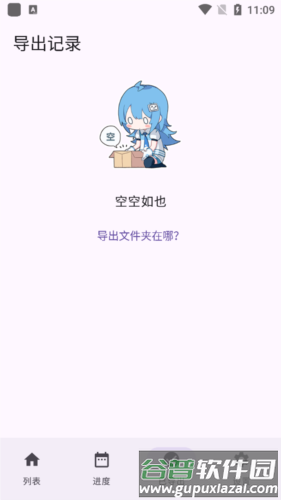 哔哩缓存导出手机app截图4