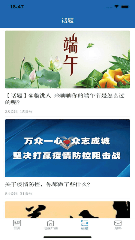 新临洮手机版截图1