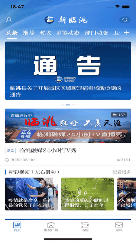 新临洮手机版截图2