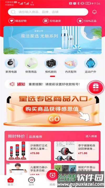 魔法星选app截图2