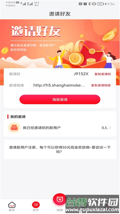 魔法星选app截图3