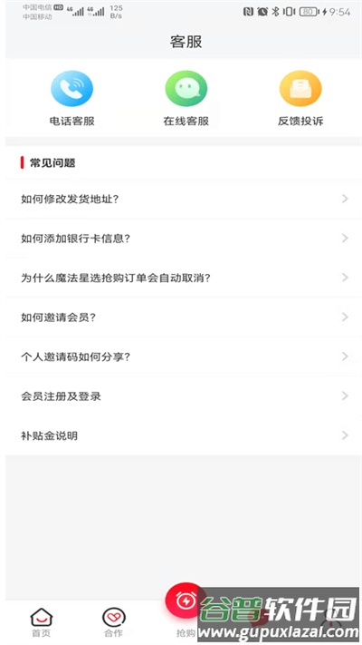 魔法星选app截图4
