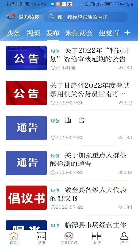 魅力临潭app下载