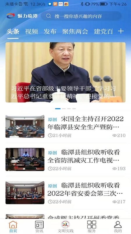 魅力临潭客户端截图1