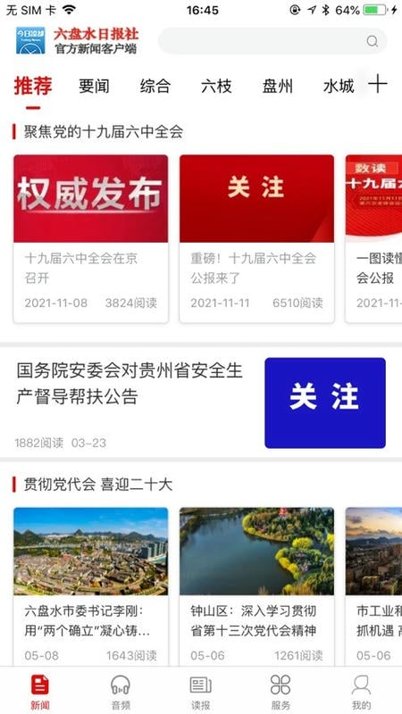 今日凉都app下载